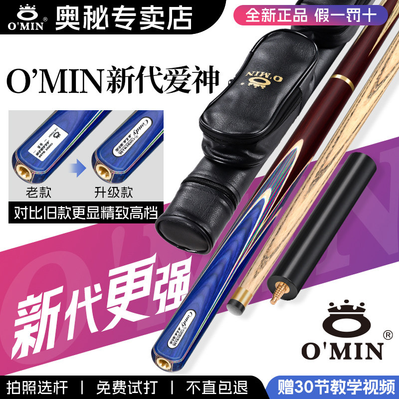 性价比款奥秘康迪会员系列台球杆图片