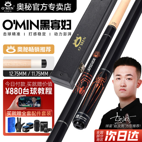 【赵汝亮力荐】奥秘黑寡妇大头杆