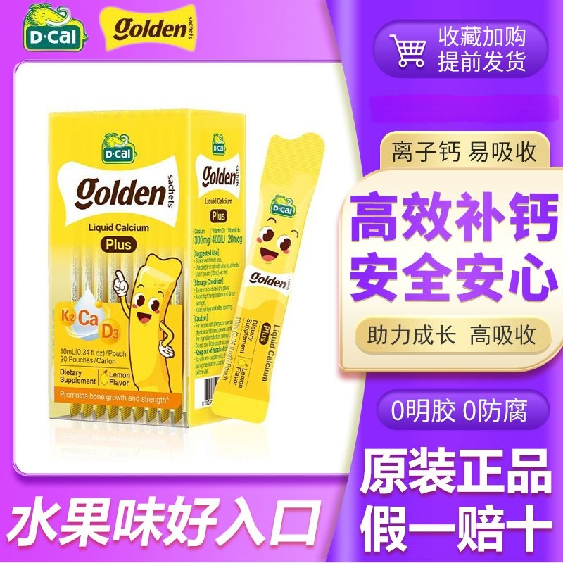 【有防伪】迪巧液体钙小黄条plus婴儿幼宝宝小儿童维生素d3小金条