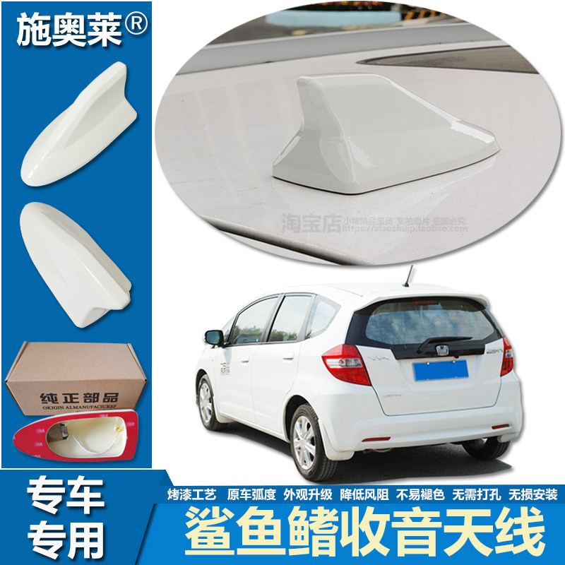 适用09至13款飞度鲨鱼鳍车顶改装升级汽车装饰车用收音机接收天线