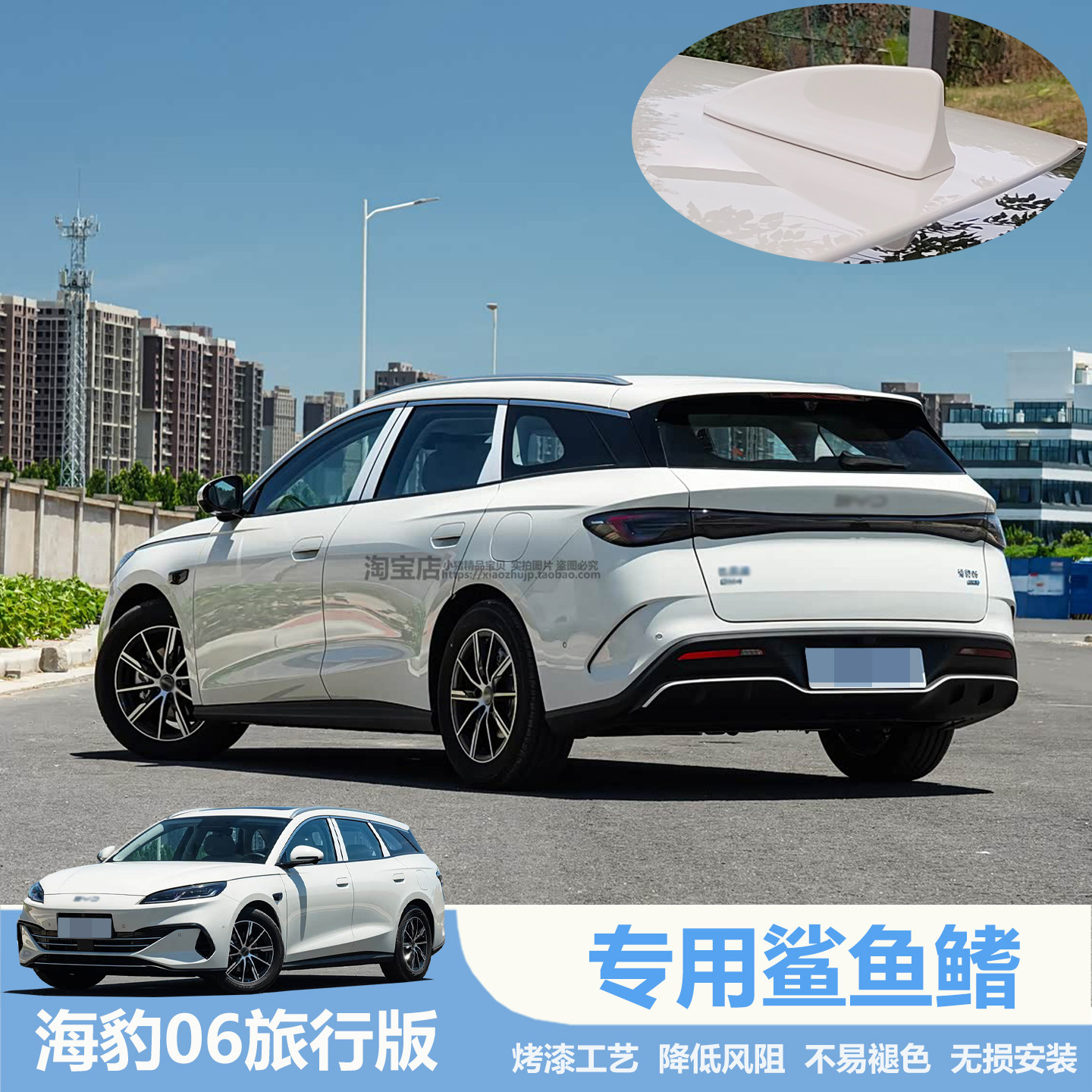 海豹06DM-i旅行版装饰天线