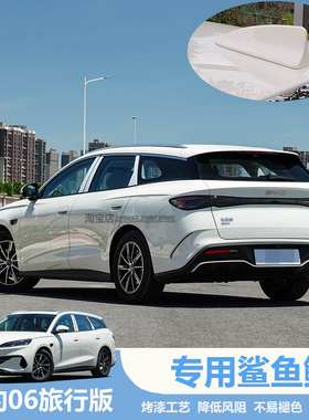 25款海豹06DM-i旅行版鲨鱼鳍装饰天线车顶降风阻烤漆粘贴式免打孔