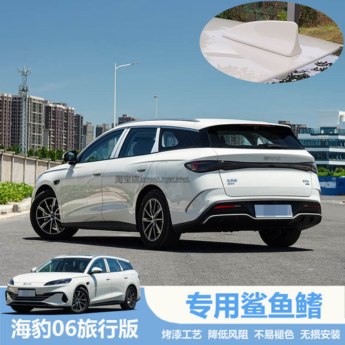 海豹06DM-i旅行版装饰天线