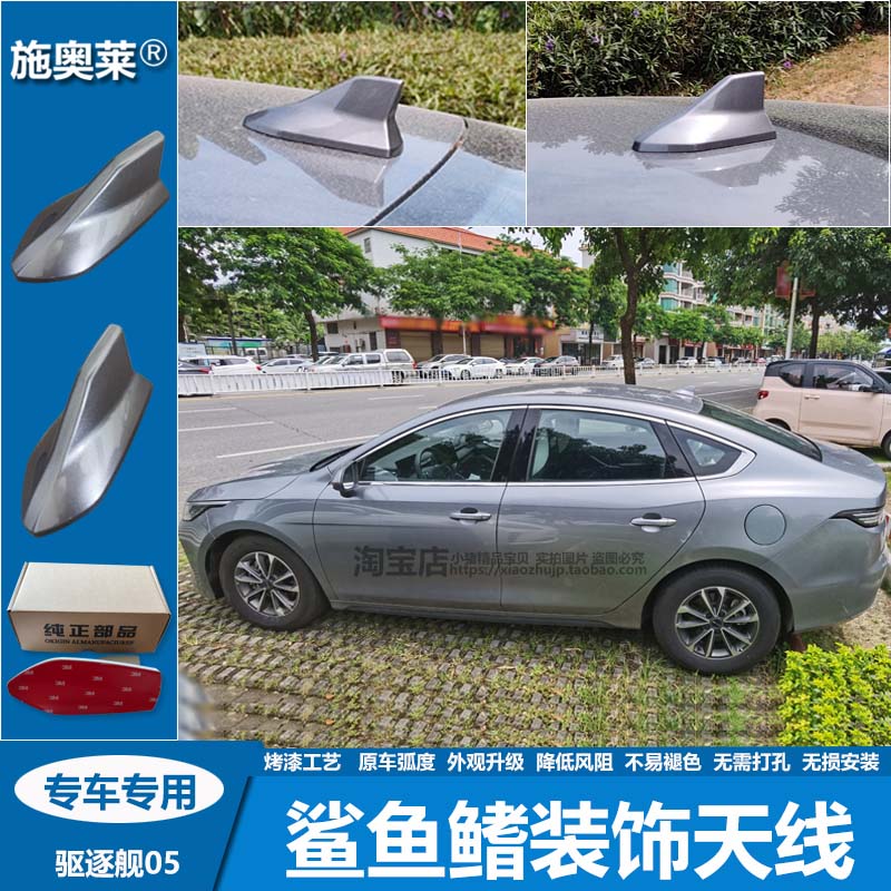 驱逐舰05鲨鱼鳍原厂款装饰天线