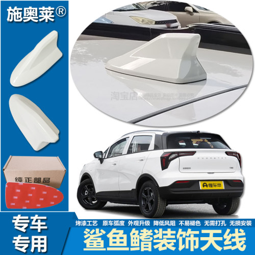 几何E萤火虫EX3功夫牛装饰鲨鱼鳍