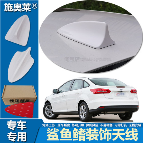 适用福特福克斯蒙迪欧致胜金牛座鲨鱼鳍车顶改装车用烤漆装饰天线