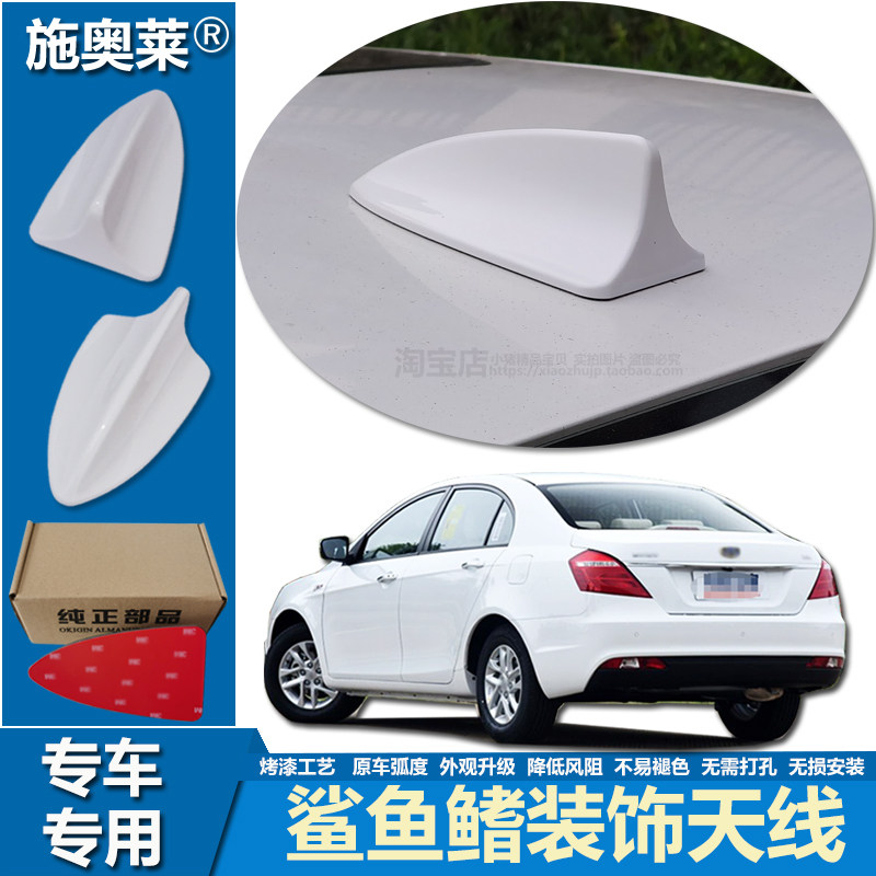 经典EC7EC8车顶鲨鱼鳍装饰天线