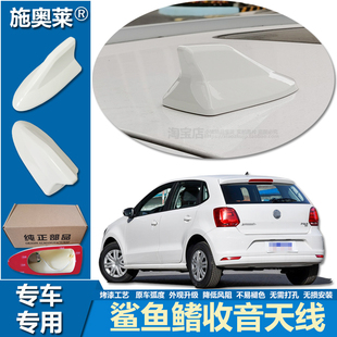 饰改装 车用收音机信号接收 波罗两厢鲨鱼鳍天线车顶装 适用11至18款