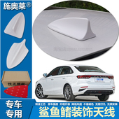 升级降风阻车用烤漆装 适用14至25款 帝豪车顶鲨鱼鳍汽车改装 饰天线