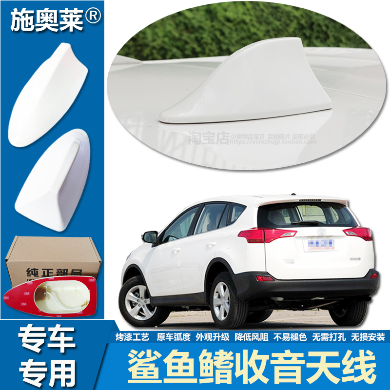 适用09至14款RAV4荣放鲨鱼鳍天线汽车装饰车顶改装收音机信号接收