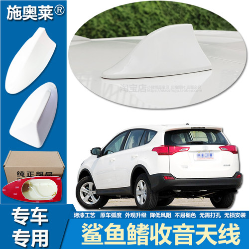 适用09至14款RAV4荣放鲨鱼鳍天线汽车装饰车顶改装收音机信号接收