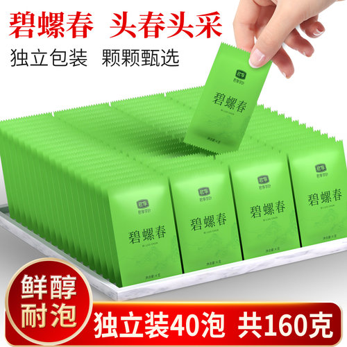 独立包装40包共160g碧螺春
