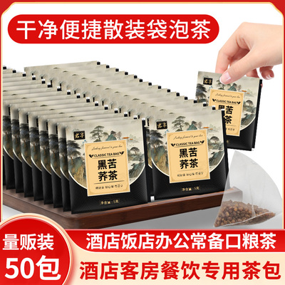 黑苦荞茶50包四川大凉山独立袋泡克苦芥茶胚荞麦茶养生茶叶大麦茶