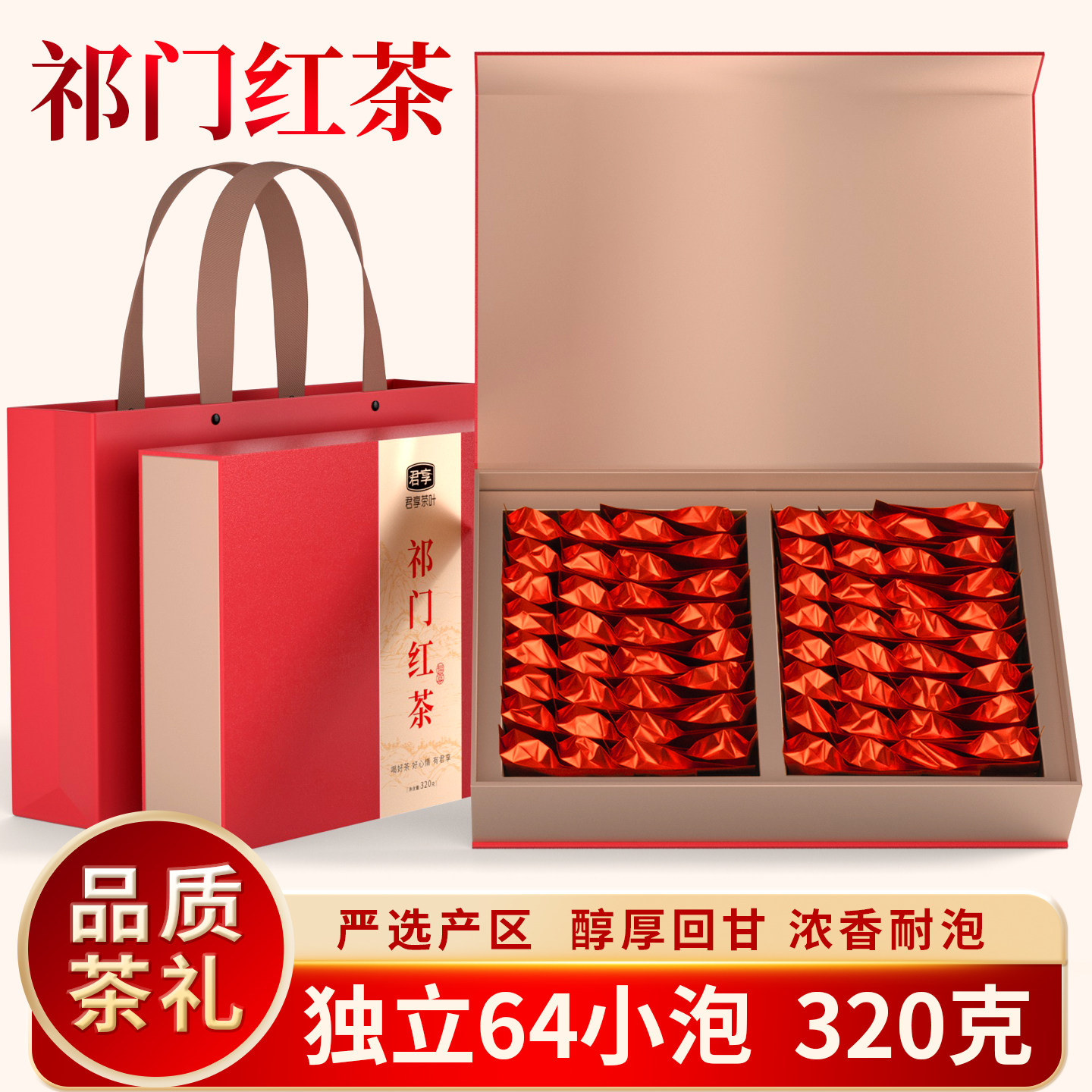 祁门红茶礼盒独立包装64包浓香型安徽正宗蜜香祁红香螺红茶叶320g图片