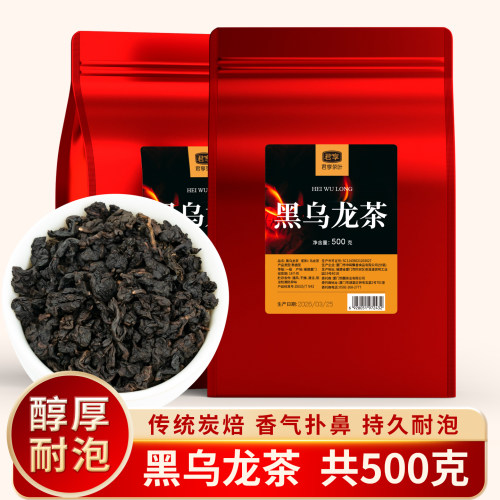黑乌龙茶500g高浓度油冷泡乌龙茶喝口粮茶散装袋装