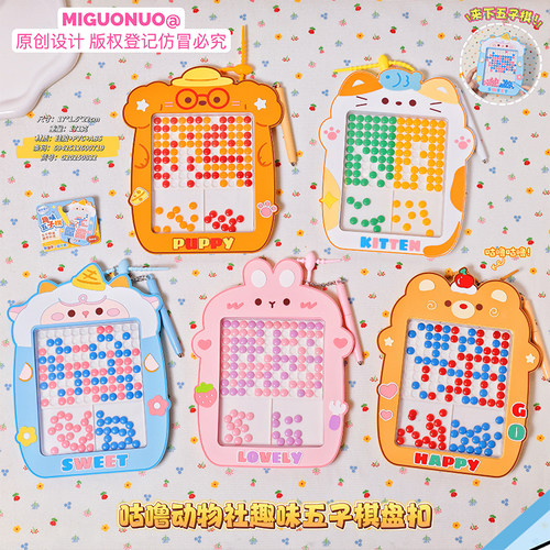 咕噜动物社五子棋挂件卡通便携棋盘扣可爱包包挂饰趣味弹珠棋玩具