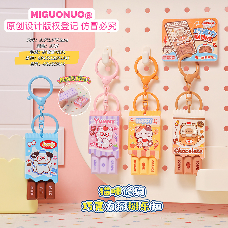 创意猫咪修狗巧克力掰掰乐钥匙扣动物解压小玩具闺蜜情侣包挂件
