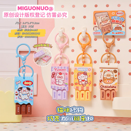创意猫咪修狗巧克力掰掰乐钥匙扣动物解压小玩具闺蜜情侣包挂件