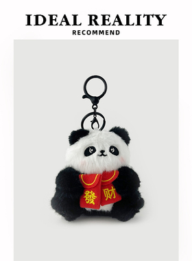 IDEAL REALTY发财红包熊猫创意毛绒玩偶钥匙扣学生书包卡通挂件