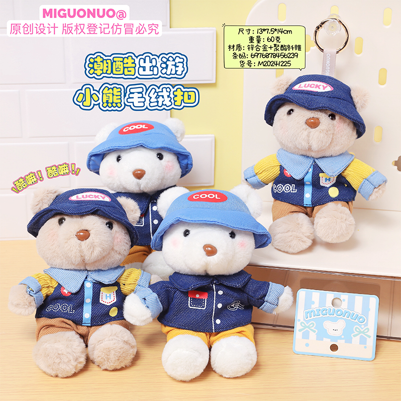 原创潮酷出游小熊渔夫帽小熊毛绒挂件男生包包卡通汽车挂饰