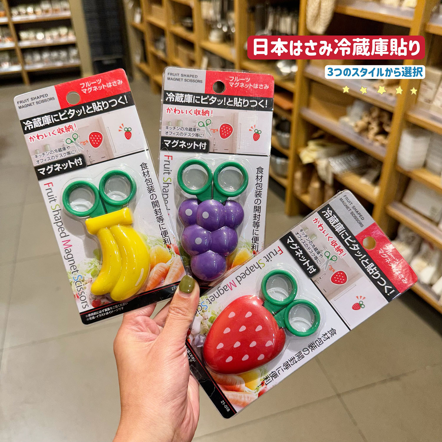 日本采购可爱水果造型草莓葡萄香蕉冰箱贴磁吸拆快递小剪刀