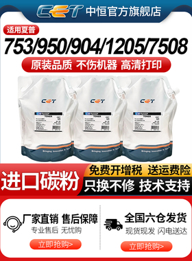 中恒 夏普M753 754 1208 1205 1204 1100 9008碳粉904 B4621R M85