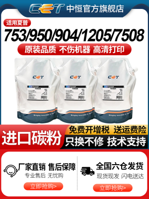 中恒 夏普M753 754 1208 1205 1204 1100 9008碳粉904 B4621R M85