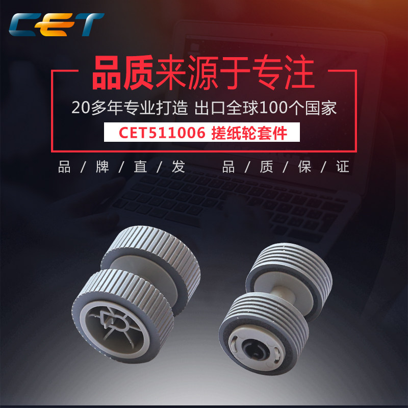 CET适用FUJITSU富士通fi-6130/6130Z/6230/6230Z/6140/6140Z/6240/6240C/6240Z扫描仪搓纸轮套件