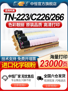 CET中恒适用柯美C226碳粉 C266 C7222 C7226碳粉盒 TN223碳粉 美