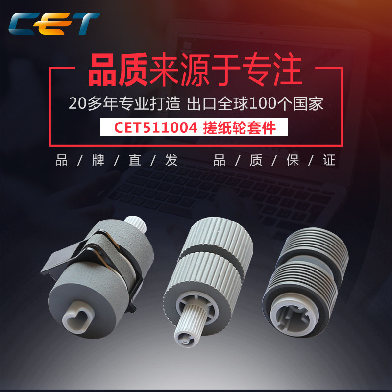 CET适用FUJITSU富士通fi-6670/fi-6770扫描仪搓纸轮套件