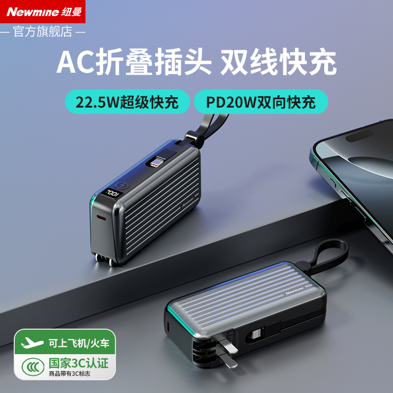 【3C认证】纽曼带插头充电宝带线