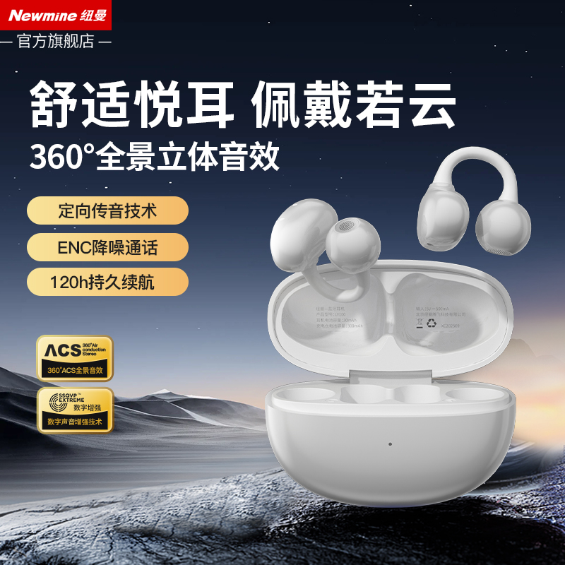 纽曼耳夹式蓝牙耳机无线气骨传导开放式不入耳运动音乐通话降噪
