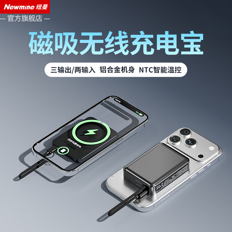 【3C认证】纽曼磁吸充电宝自带线