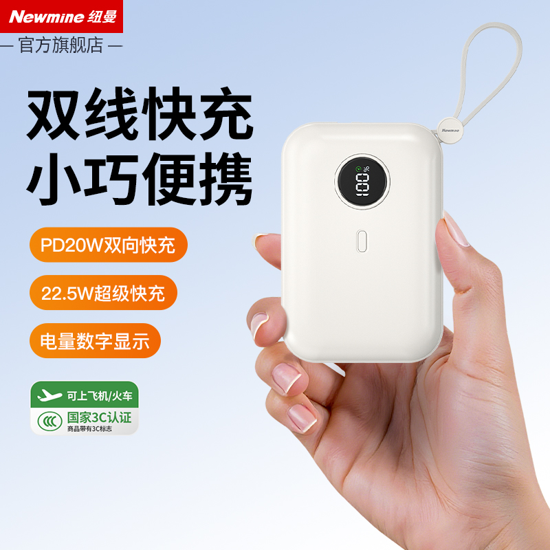 【3C认证】自带线充电宝可上飞机