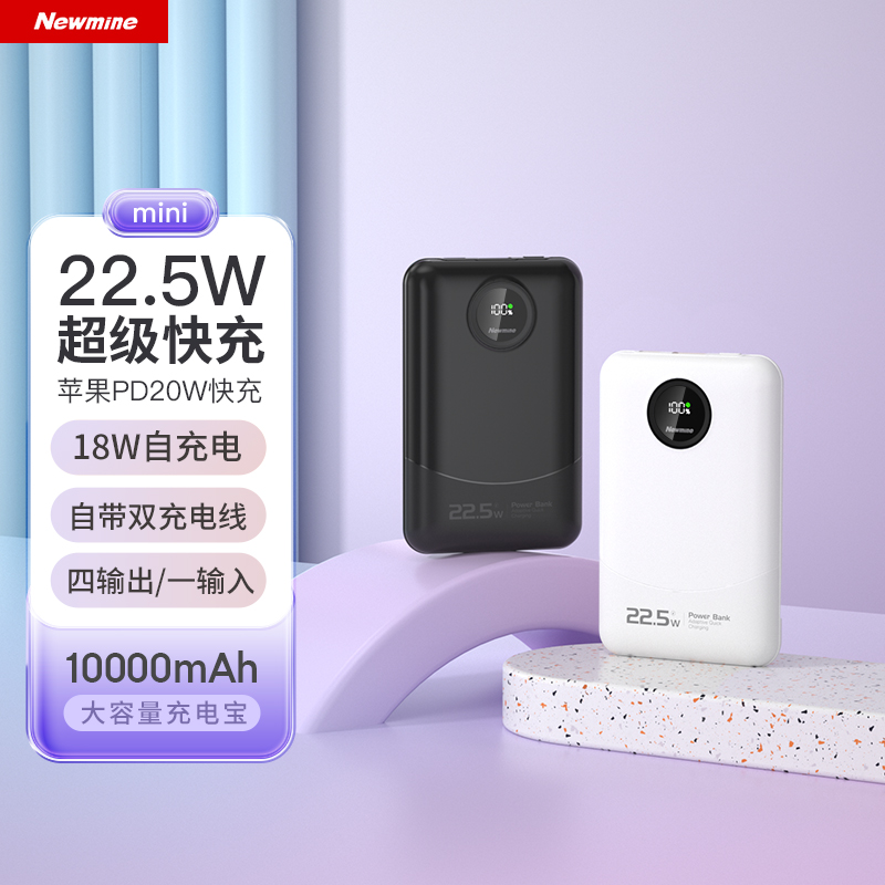 纽曼自带线充电宝快充10000毫安