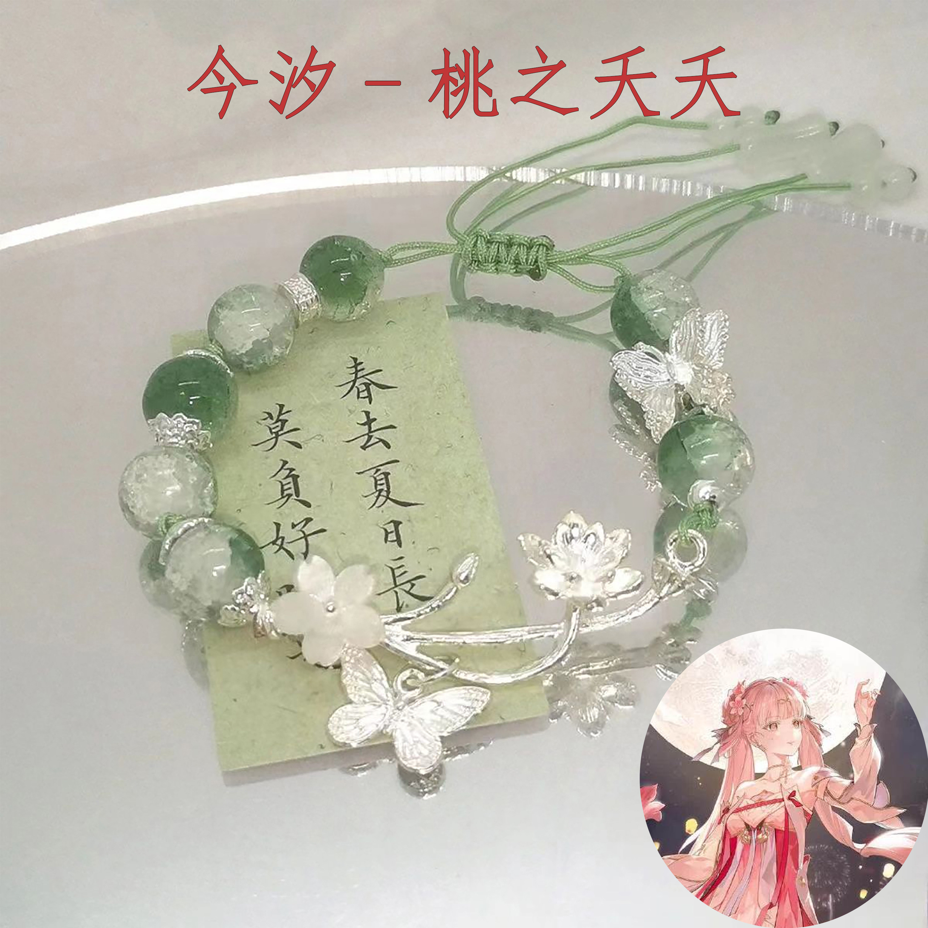 鸣潮今汐桃之夭夭二次元手链