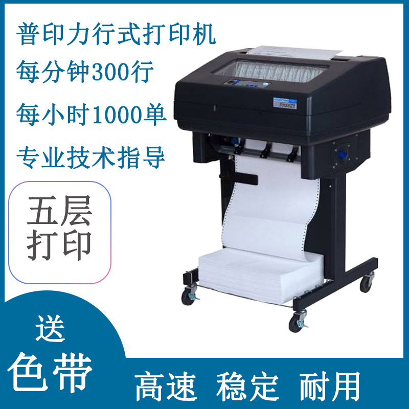 高速行打出库单工业打印机