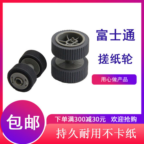 搓纸轮富士通6130卡纸