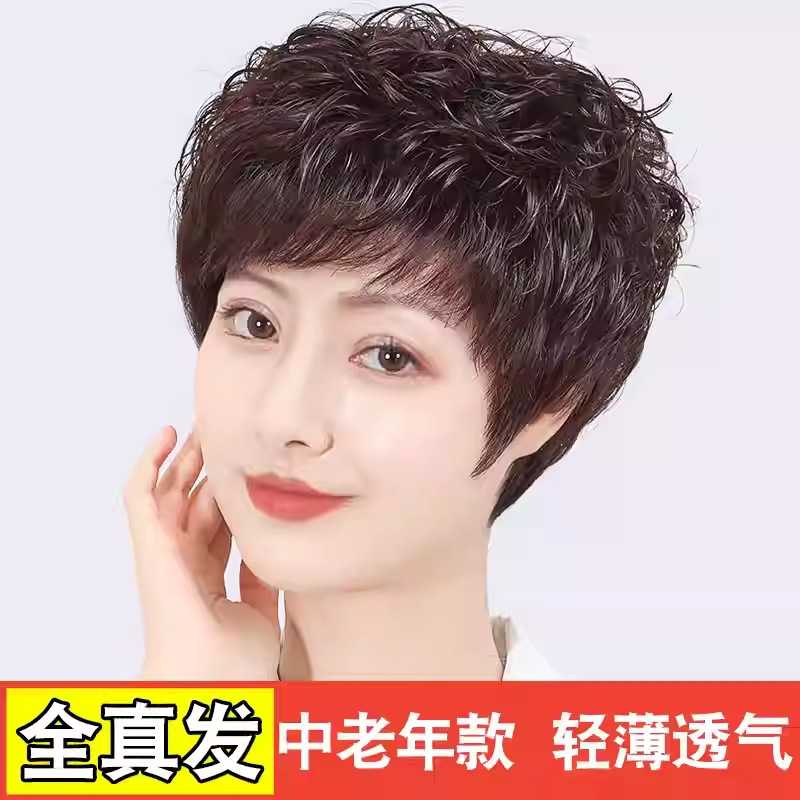 假发全头套真发中老年妈妈款短发气质纹理烫整顶假发套