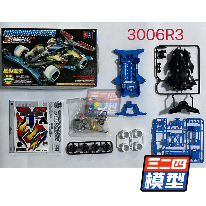 星达迷你四驱车四驱兄弟暗影霹雳Z3 蓝色SXX底盘大兴非田宫 94735