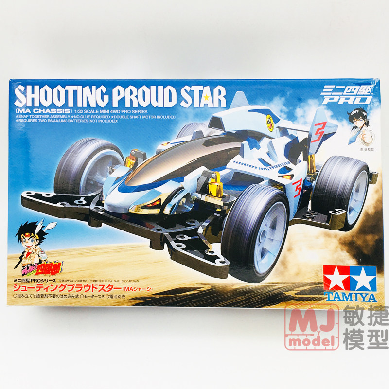 正品田宫tamiya四驱车dash四驱小子ma冲刺流星 摘星者18641