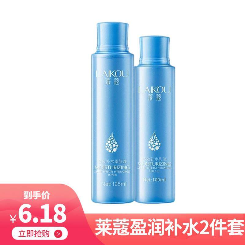 莱蔻补水2件套装柔肤水乳液保湿护肤品代发厂家货源护肤品套盒,美容护肤/美体/精油,面部护理套装,淘宝优惠券,粉丝福利购,淘宝优惠卷