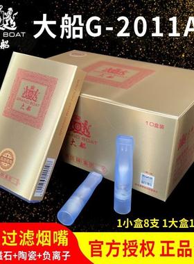 大船G2011A多重过滤烟嘴抛弃型一次性烟嘴磁石负离子金装80支包邮