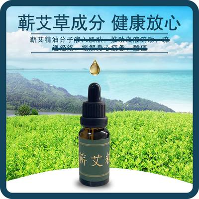 蕲艾精油 10ml20ml/瓶艾叶油香薰艾草油艾灸油按摩刮痧拔罐推拿油