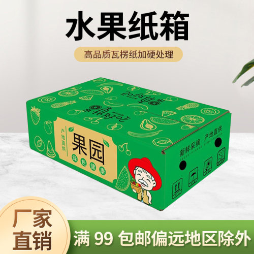 水果纸箱快递打包赣南脐橙柑橘桃梨空盒礼盒瓦楞包装纸盒子