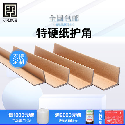 纸护角IL型纸包角纸板角条包边防撞条家具护角打包护墙角保护纸箱