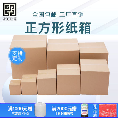 正方形超大瓦楞定做发货搬家纸箱