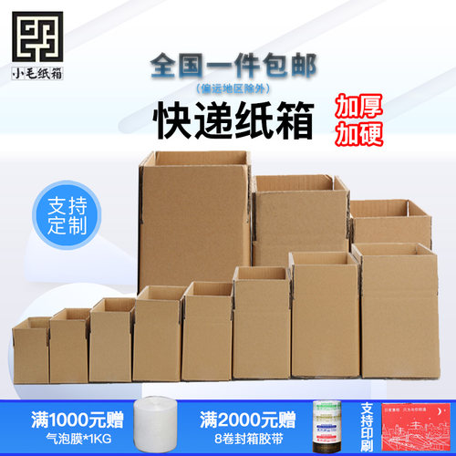 半高淘宝邮政打包盒纸盒纸箱