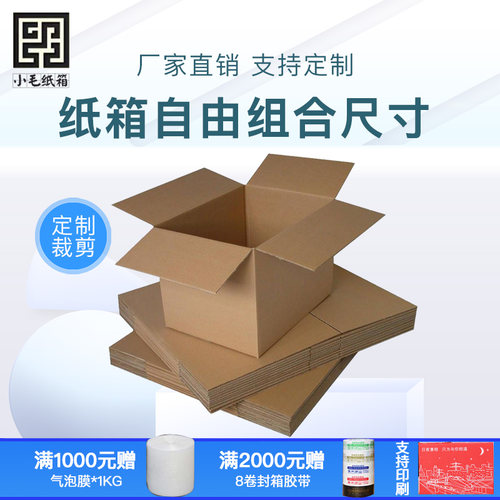 瓦楞扁平组合25*30*35包装纸箱