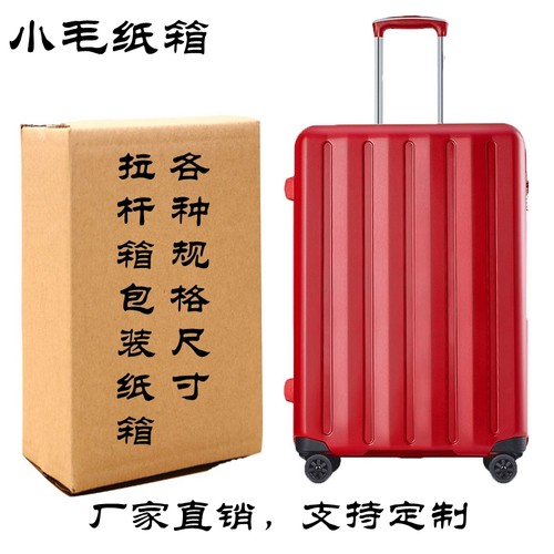 20寸包装收纳特大定制纸箱